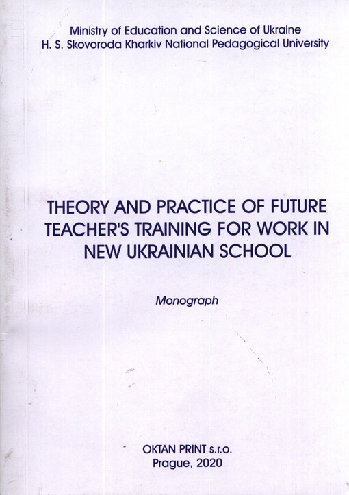 Theory and practice of future teacher's training for work in New Ukrainian school : monograph