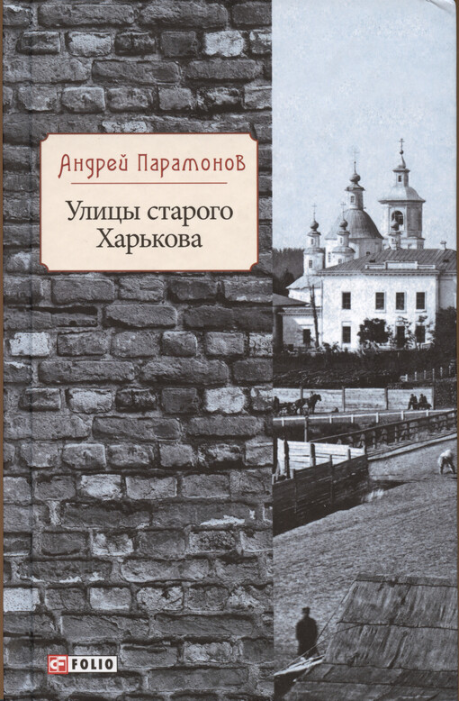 Ulicy starogo Char‘kova