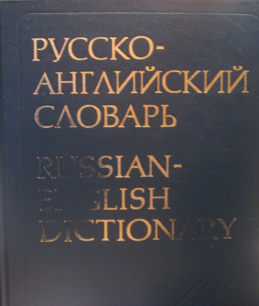 Russian to English Dictionary