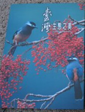 The Beauty of Formosan Nature (w/ Slipcase)