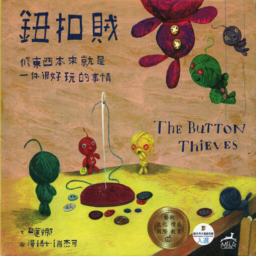 Niu kou zei = The button thieves