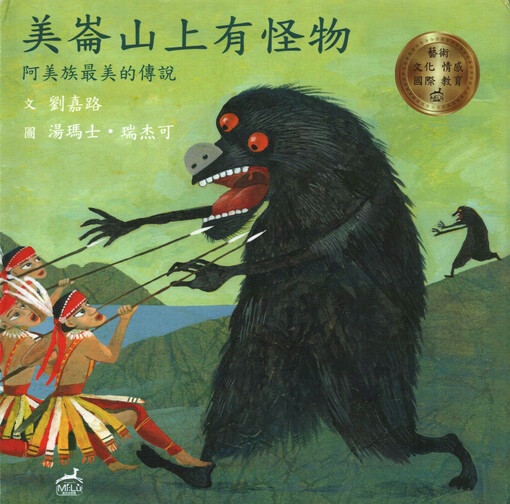 Meilun shan shang you guai wu