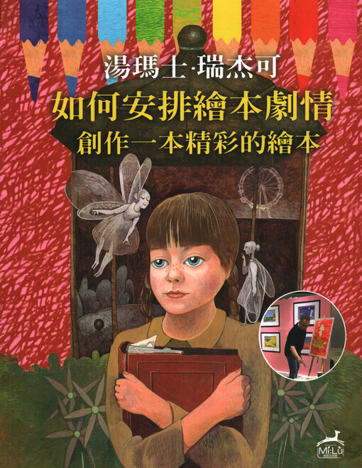 Ru he chuang zuo yi ben jing cai de hui ben