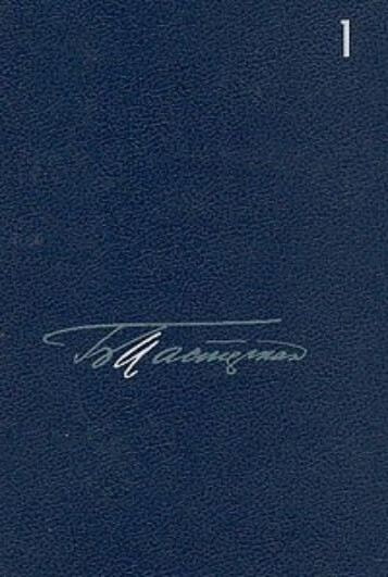 Sobranije sočinenij v pjati tomach