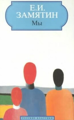 Mbi (We) (World Classic Literature Series)