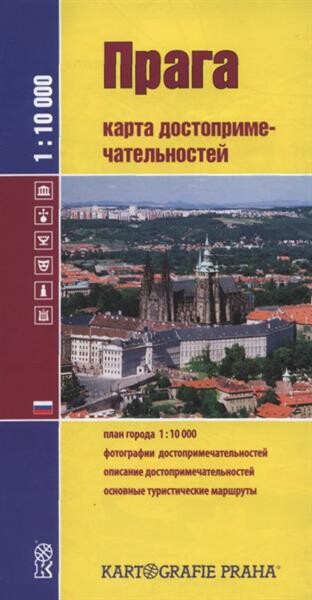 Praga karta dostoprimečatel'nostej : plan goroda