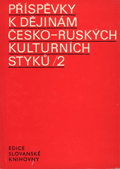 Příspěvky k dějinám česko-ruských kulturních styků: Studie a materiály