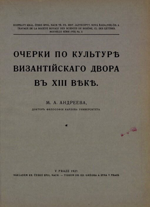 Očerki po kul'ture vizantijskago dvora v XIII. veke