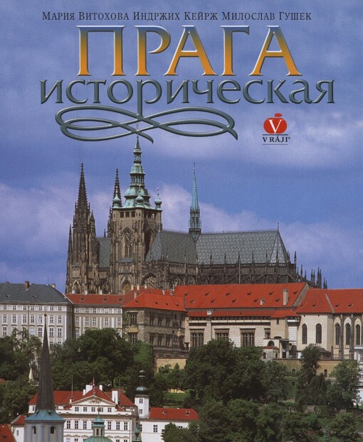 Praga istoričeskaja