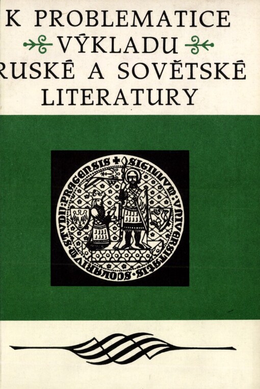 K problematice výkladu ruské a sovětské literatury :(příspěvky z literárněvědného sympozia u příležitosti 30. výročí osvobození Československa Sovětskou armádou)