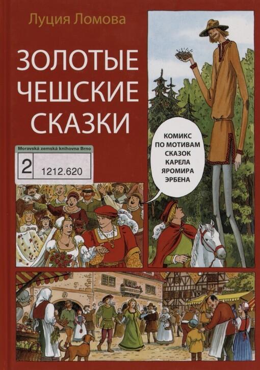 Zolotyje češskije skazki :[komiks po motivam skazok Karela Jaromira Erbena