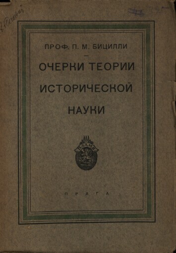 Očerki teorii istoričeskoj nauki