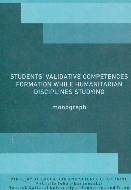 Students' validative competences formation while humanitarian disciplines studying : monograph