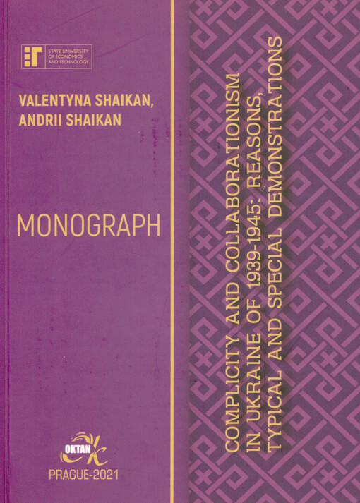 Complicity and collaborationism in Ukraine of 1939-1945 : reasons, typical and special demonstrations : monograph