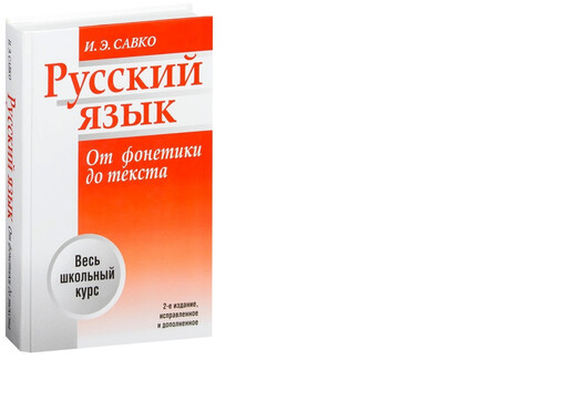 Russkij yazyk. Ot fonetiki do teksta