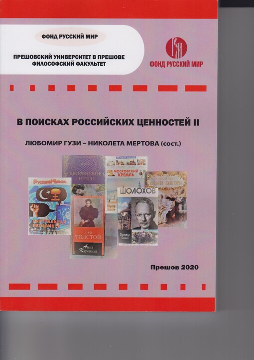 V poiskach rossijskich cennostej