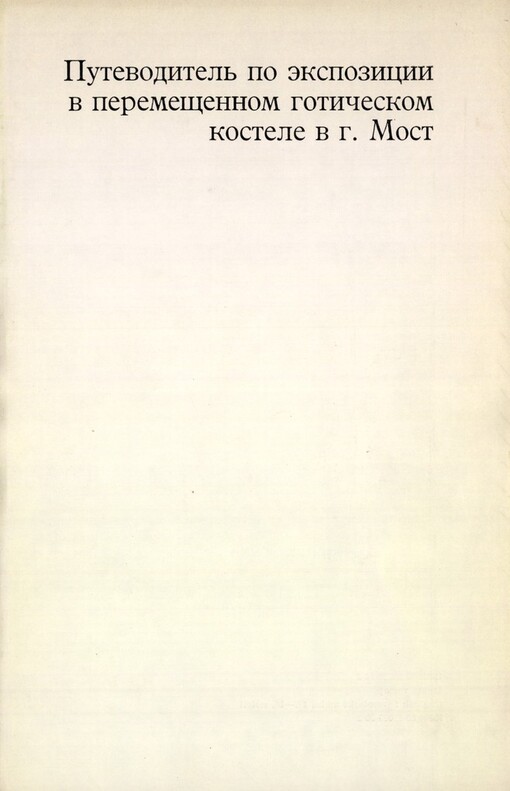 Severočeskoje iskusstvo 14-18 vekov :putevoditel' po ekspozicii v peremeščennom gotičeskom kostele v g. Most