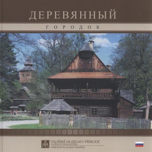 Derevjannyj gorodok