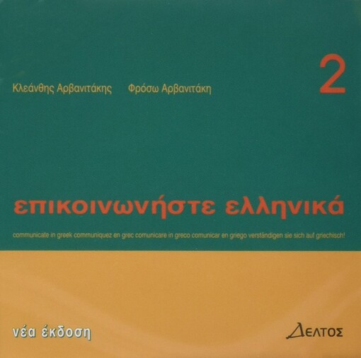 Communicate in Greek 2 CD