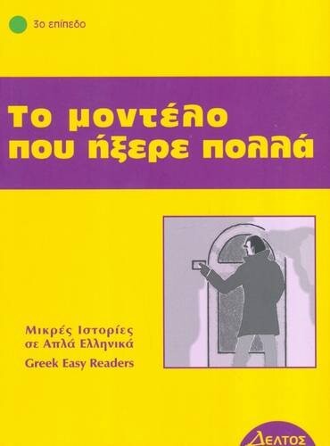 To Montelo Pou Ixere Polla: Istories Se Apla Ellinika: Greek Easy Reader - Stage 3 (Greek Edition)