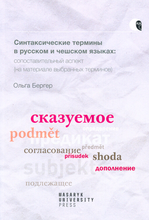 Sintaksičeskije terminy v russkom i češskom jazykach : sopostavitel‘nyj aspekt (na materiale vybrannych terminov)