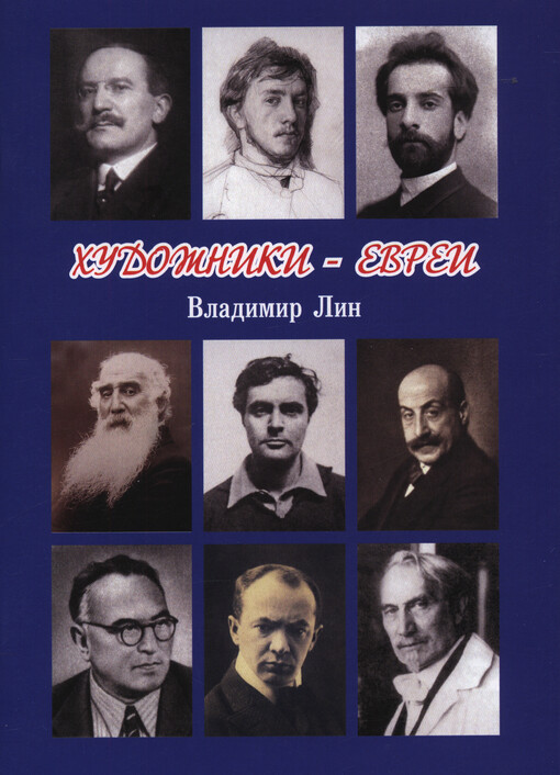 Chudožniki - jevrei