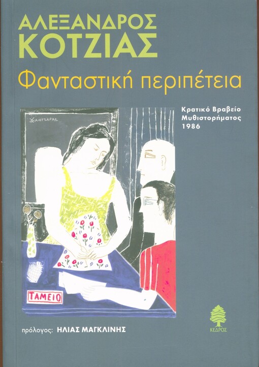 Fantastiki peripetia