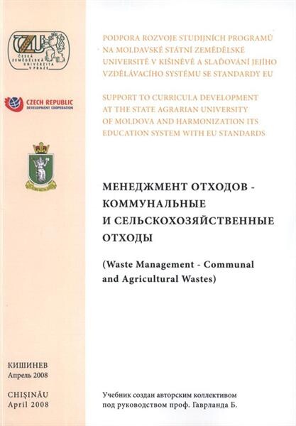Menedžment otchodov - kommunal'nyje i sel'skochozjajstvennyje otchody = (Waste management - communal and agricultural wastes)