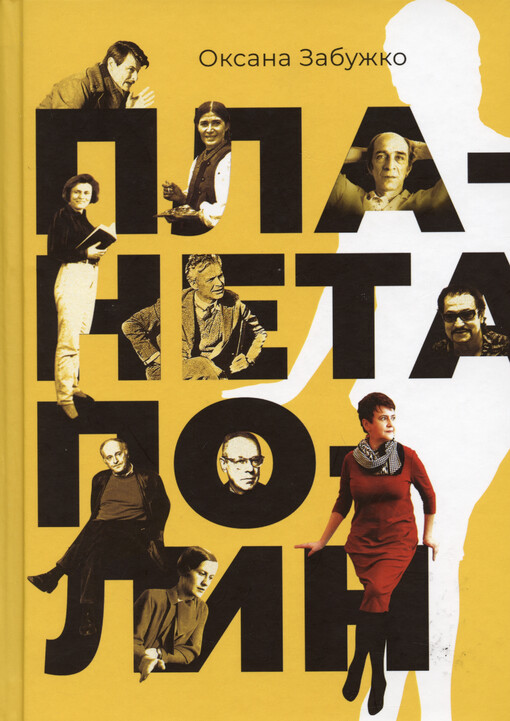 Planeta Polyn : vybranì eseji