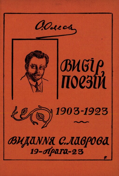 Vybìr poezìj 1903-1923