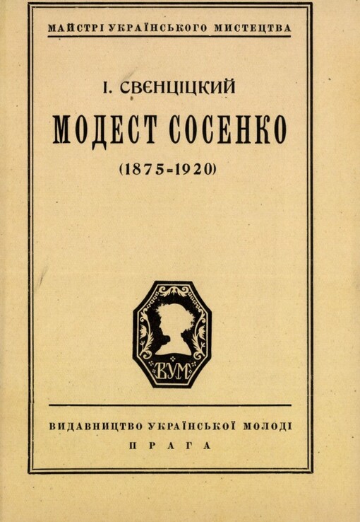 Modest Sosenko (1875 - 1920)