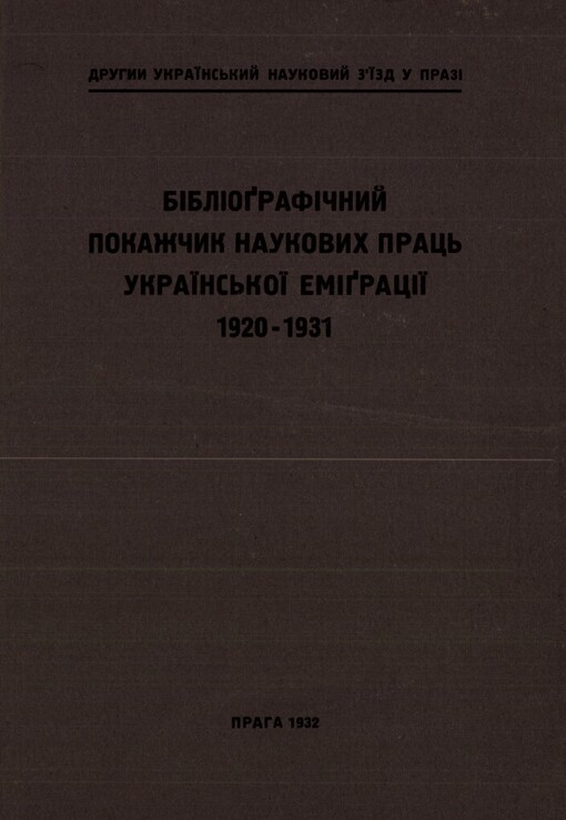 Bìblìografìčnyj pokažčyk naukovych prac' ukrajins'koji emìgracìji: 1920-1931