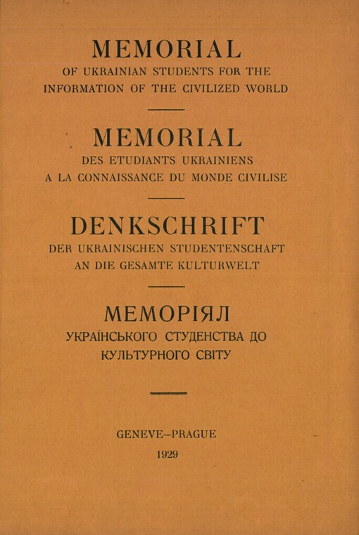 Memorial of ukrainian students for the information of the civilized world =: Memorial des etudiants ukrainiens a la connaissance du monde civilise = Denkschrift der ukrainischen Studentenschaft an die gesammte Kulturwelt = Memorìjal ukrajins'koho studenstva do kul'turnoho svìtu