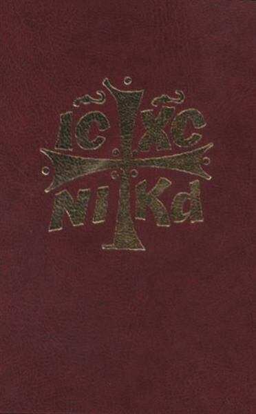 Božská liturgie našeho svatého otce Jana Zlatoústého: pracovní verze nového českého překladu