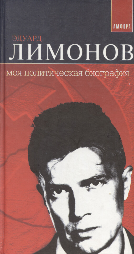 Moja političeskaja biografija