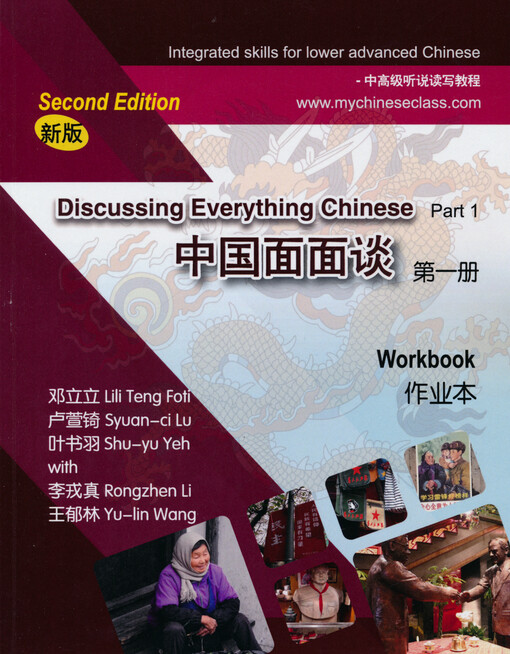 Discussing everything Chinese = Zhong guo mian mian tan Part 1, Workbook