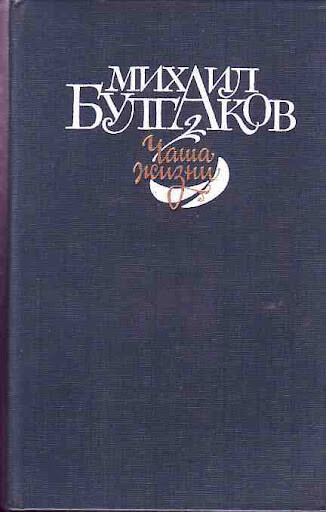 Chasha zhizni: Povesti, rasskazy, ocherki, feletony, pesa, pisma (Russian Edition)