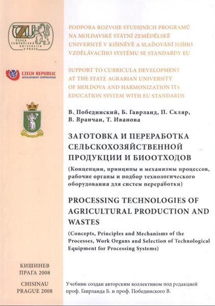 Zagotovka i pererabotka sel'skochozjajstvennoj produkcii i biootchodov : (koncepcii, principy i mechanizmy processov, rabočije organy i podbor technologičeskogo oborudovanija dlja sistem pererabotki) = Processing technologies of agricultural production an