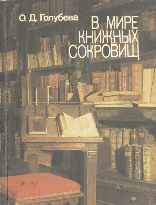 V mire knižnich sokrovišč