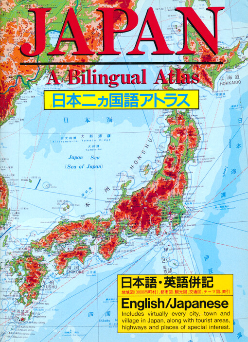 Japan : a bilingual atlas = Nihon-nikakokugo-atoras