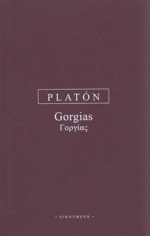 Gorgias = Gorgías