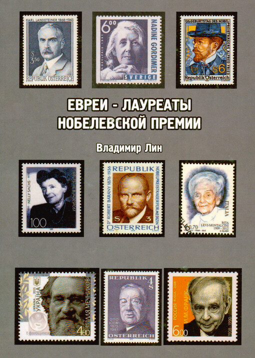Jevrei - laureaty Nobelevskoj premii