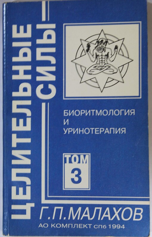 Creating your own health system. Healing 4tom / Sozdanie sobstvennoy sistemy ozdorovleniya. Tselitelnye Sily 4tom