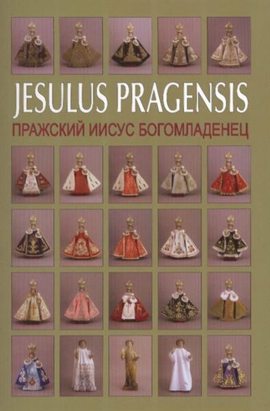 Jesulus Pragensis = Pražskij Iisus Bogomladenec