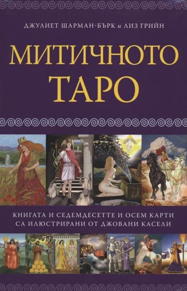 Mitičnoto taro