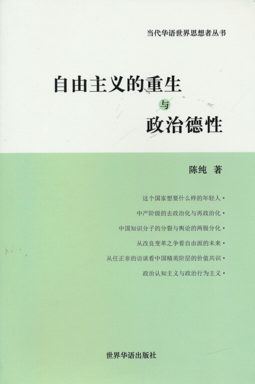 Zìyóu zhǔyì de chóngshēng yǔ zhèngzhì dé xìng