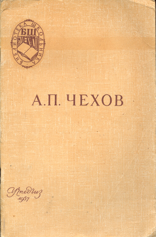 Ionyč ; Višnevyj sad