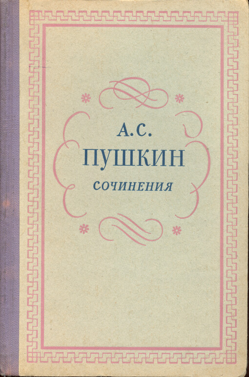 Sočinenija v trech tomach. Tom pervyj