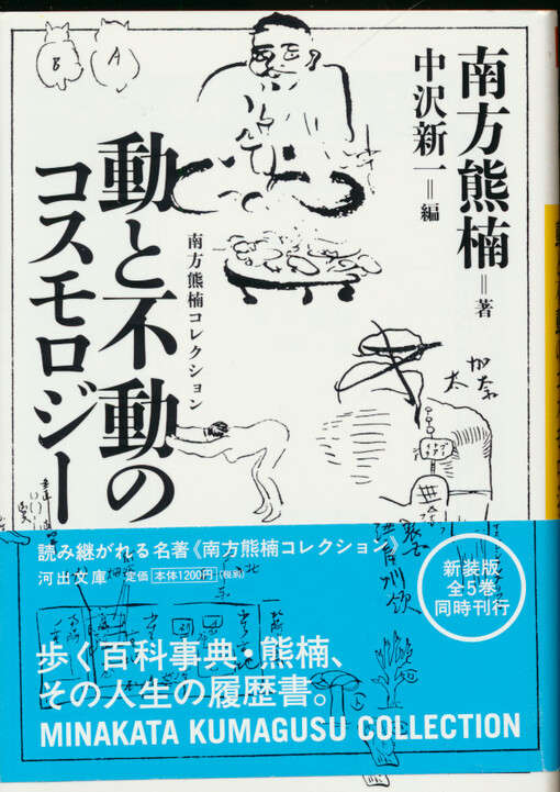 Dō to fudō no kosumorojī