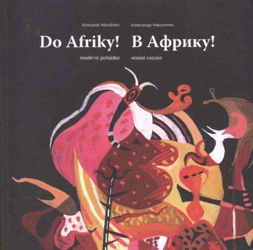Do Afriky! : moderní pohádka